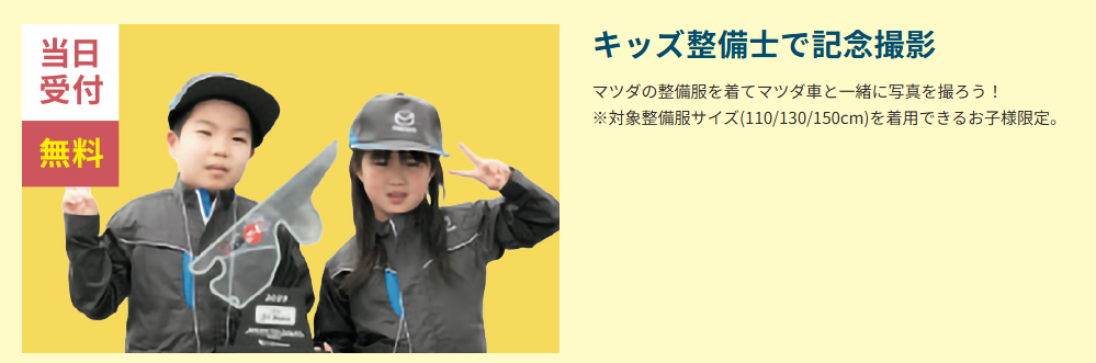 子供用マツダ整備服で記念撮影