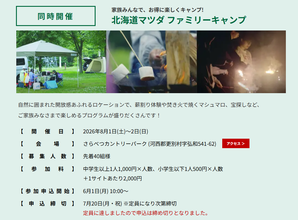 十勝スピードウェイ・ファンフェスタさらべつカントリーパークキャンプで、チケット無料入手。