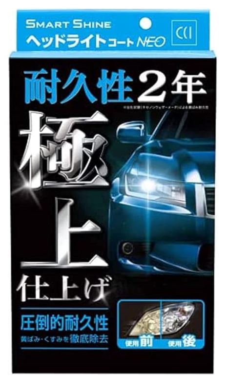 ただ、１液タイプより、２液混合して使うタイプのほうが黄ばみが遅い。ヘッドライトコートNEO
