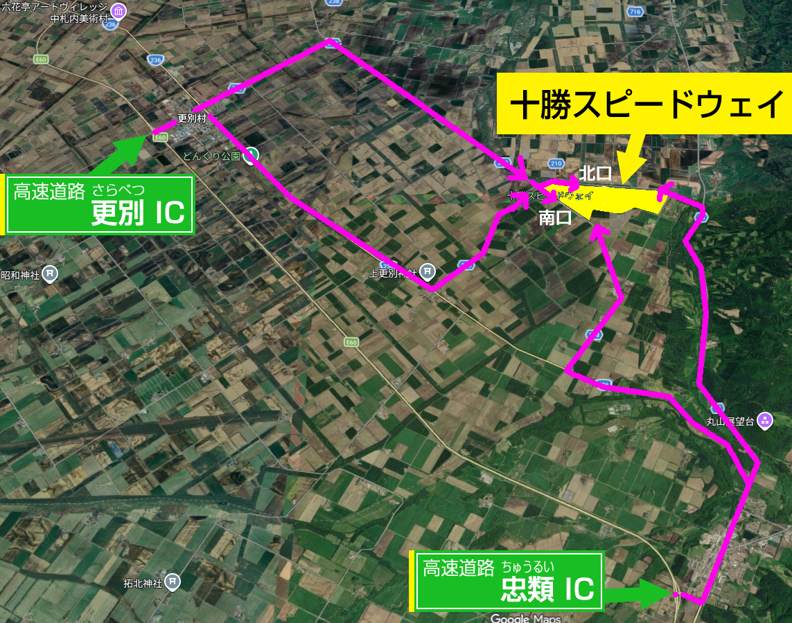 十勝スピードウェイは、忠類インターチェンジで降りても構いません。