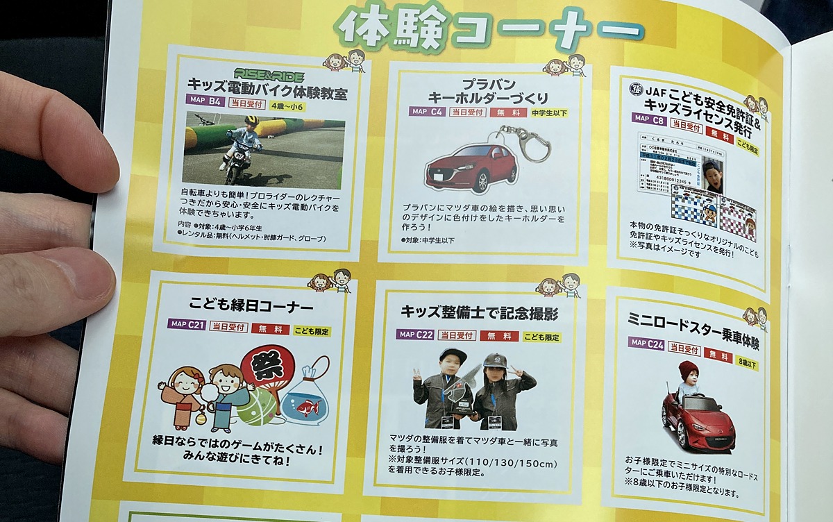 こども体験コーナー