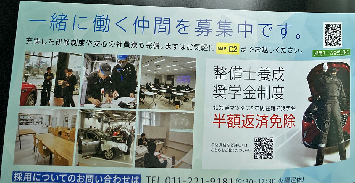 会場では、マツダディーラーの営業職と整備士職のスタッフを募集しています。整備士養成奨学金制度もあります。