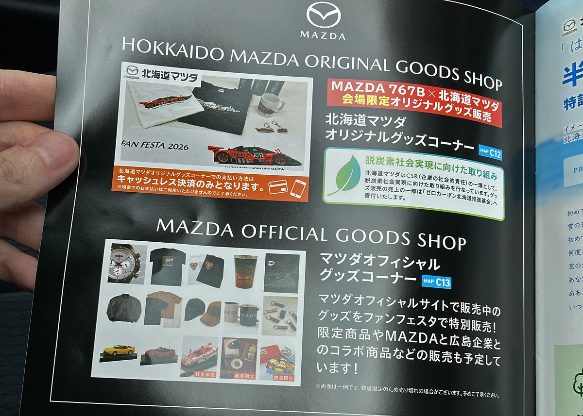 北海道マツダオリジナルグッズはカードかキャッシュレス決済のみです。現金は使えません。