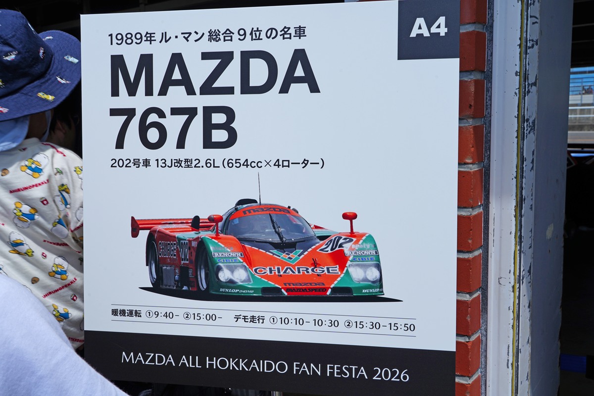 マツダ767B 202号車