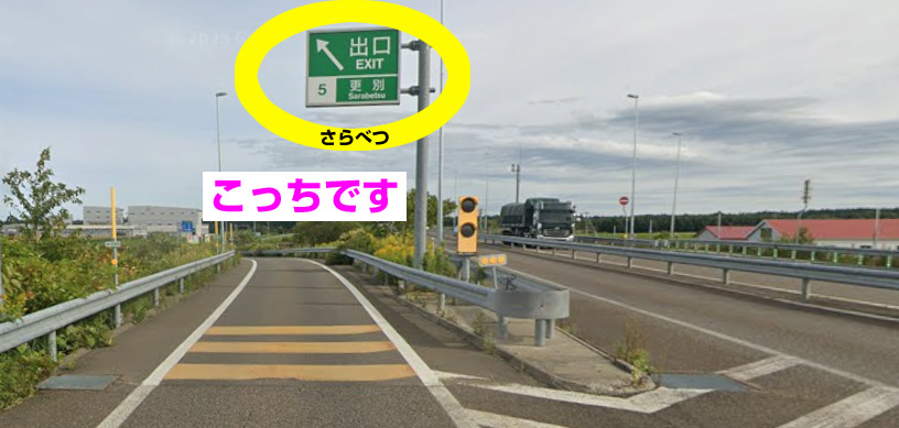 更別ICで降りましょう