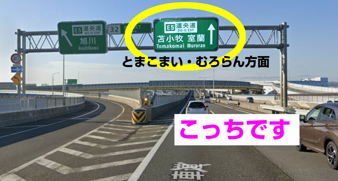 札幌ジャンクション