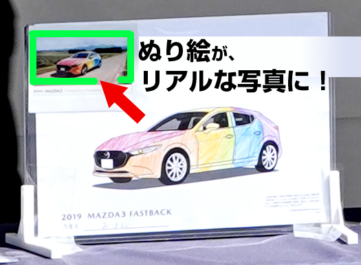 マツダ車の塗り絵がAI変換でリアルな写真に!(無料プレゼント)